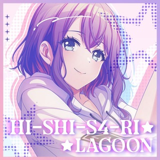 HI-SHI-S4-RI LAGOON | D4DJ Переводы
