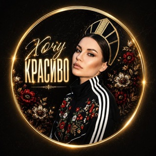 Хочу красиво/ИИ промт