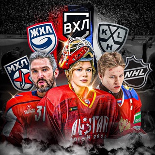 PRO наш Хоккей🇷🇺