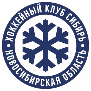 ХК «Сибирь»