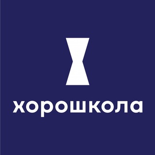 Хорошкола