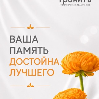 ГранитЪ|Хранитель