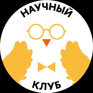 Научный клуб Лицея НИУ ВШЭ