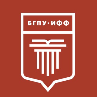 ИФФ | БГПУ