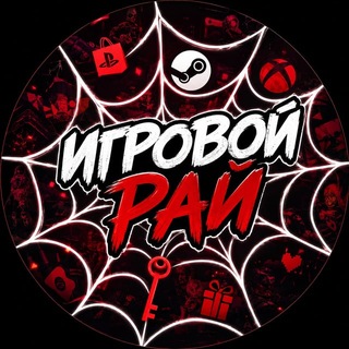 Игровой рай