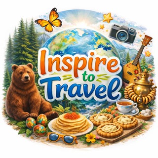 INSPIRE TO TRAVEL🏞️✨Авторские туры по России и не только