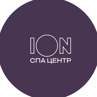 ION СПА ЦЕНТР