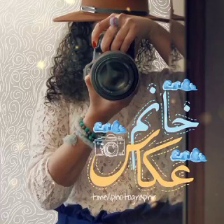 ‹ خانم عکاس📸›