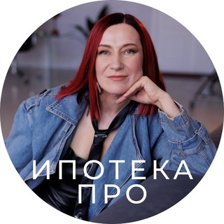 Ипотечная кухня👩‍🍳🔥Кредиты для жизни и бизнеса⏺️Ольга Конзелевская