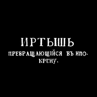 Канал, превращающийся в Иппокрену