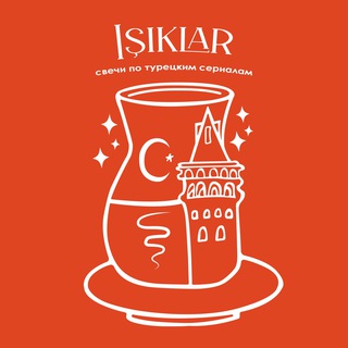 İşıklar | свечи по турецким сериалам
