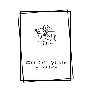 Фотостудия у моря