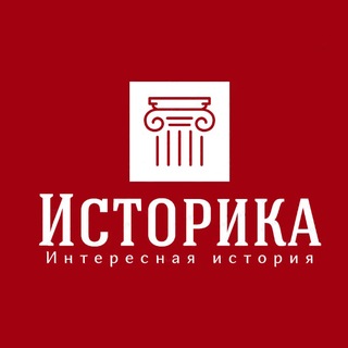 Историка
