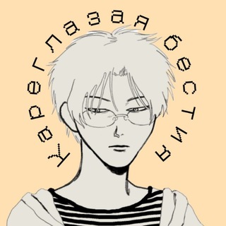 Кареглазая бестия