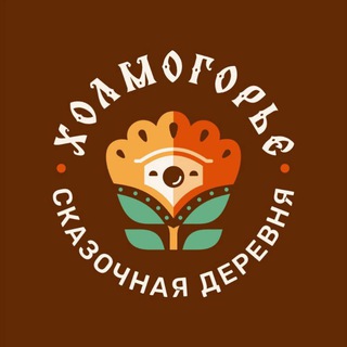 Сказочное Холмогорье (п. Романово)