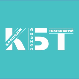 КБТ / Московский колледж бизнес-технологий