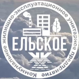 ЕЛЬСКОЕ ЖКХ