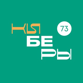 КИБЕРЫ I Ульяновск