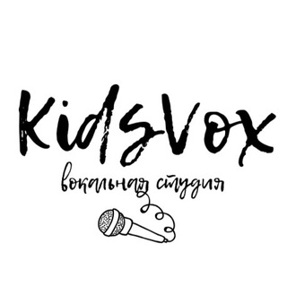 Студия вокала «KidsVox»