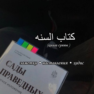 كتاب السنة📚