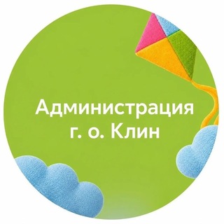 Администрация городского округа Клин
