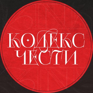 Кодекс Чести | Knights Moralis ZINE