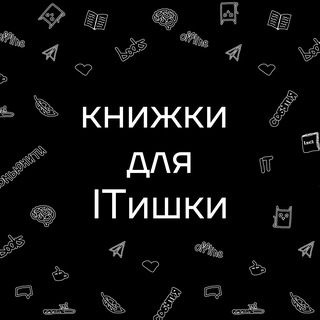 книжки для ITишки