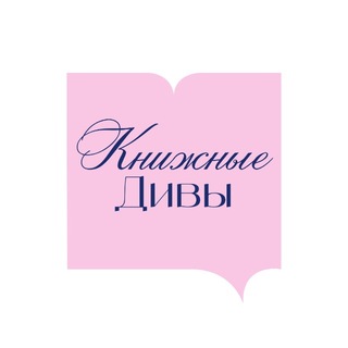 Книжные дивы || Книжный клуб Спб