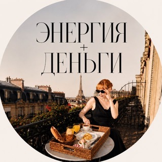 ЭНЕРГИЯ + ДЕНЬГИ | МАРАФОН