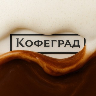 Кофеград