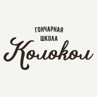 Гончарная школа | Колокол | Самара