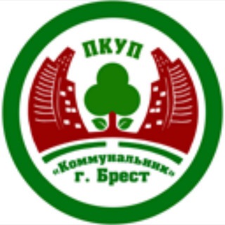 ПКУП"Коммунальник" г.Брест