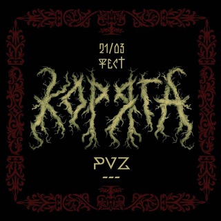 Коряга Фест