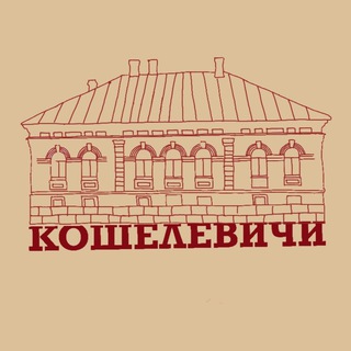 -Усадьба Кошелевичи-