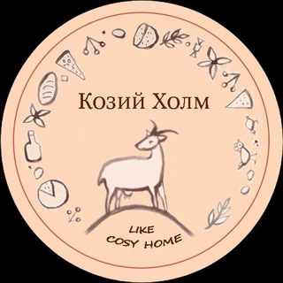Козий Холм | Мини-ферма