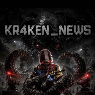 ЛОГОВО KRAKEN'A