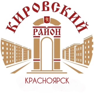 Кировский район | Красноярск