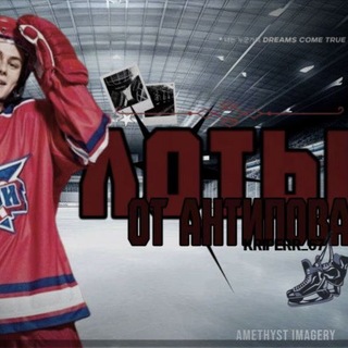 Лоты от антипова