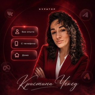 Кристина | Удаленка без прикрас🔥