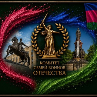 Комитет семей воинов Отечества Краснодарского края