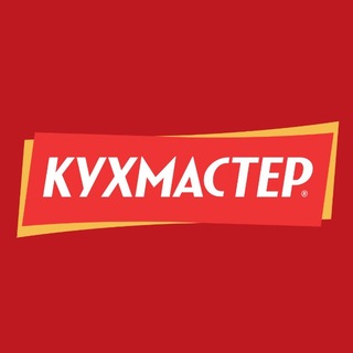 КУХМАСТЕР