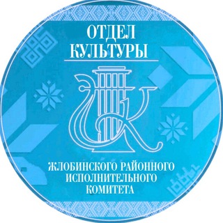 Культура Жлобинского района