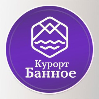 Курорт «Банное»🌞