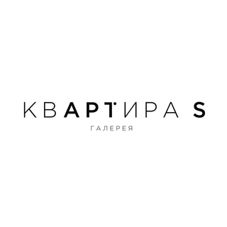 Галерея Квартира S