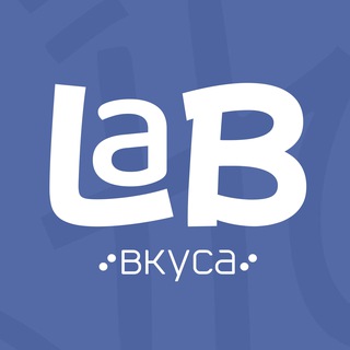 Вкусный код | LAB вкуса