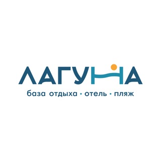 База отдыха «Лагуна»