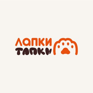ЛАПКИ ТАПКИ 08.08.2026
