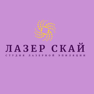 ЛАЗЕР СКАЙ | Laser sky