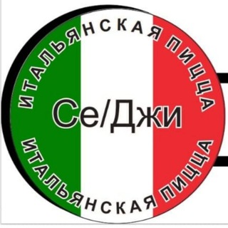 Пиццерия Се/Джи