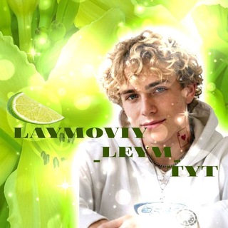 Рест LAYMOVIY_LEYM_TYT